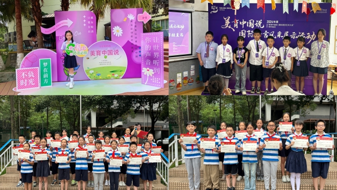 美育中國(guó)說(shuō)風(fēng)采賽