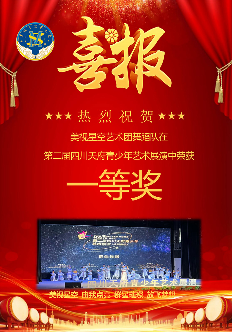 062741-9589.jpg 喜報舞蹈天府藝術展演一等獎_01.jpg