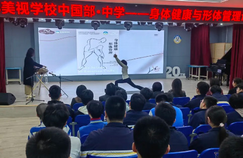 睿思講壇第二期丨中國部·中學(xué)開展身體健康與形體管理講座