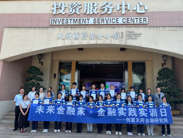 未來金融家·金融實踐實訓日——中學部開展生涯規劃體驗活動