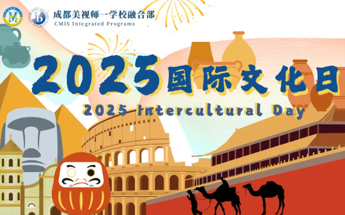 以探究之名，讓文明教育自然生長(zhǎng)——融合部跨文化日活動(dòng)紀(jì)實(shí)