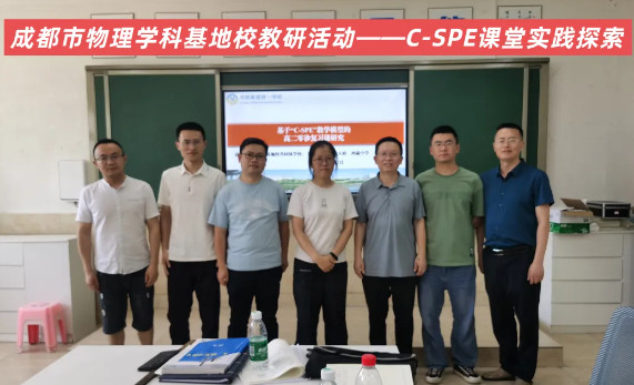校際聯(lián)動 創(chuàng)新教研——成都市物理學科實驗基地校教研活動