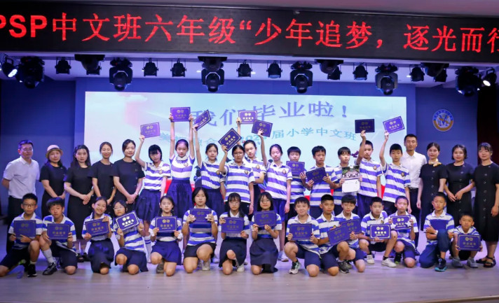 少年追夢(mèng)，逐光而行——美視師一·融合部小學(xué)2025屆畢業(yè)典禮溫情落幕