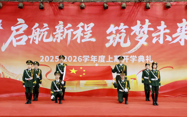 啟航新程,筑夢未來!成都美視師一學(xué)校開學(xué)典禮