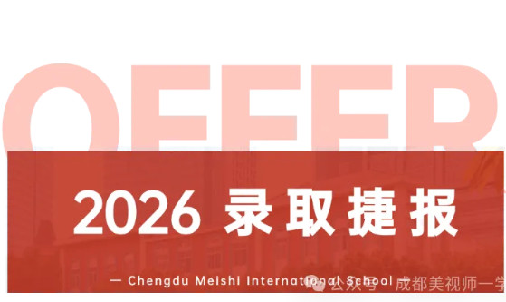 錄取捷報(bào)丨墨大+1、王曼愛華+1,英澳美頂尖名校多點(diǎn)開花!