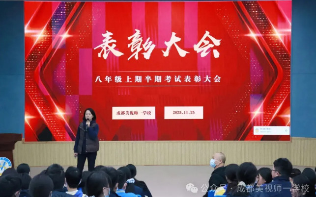 初中部 | 賦能三階,貫通未來——半期表彰會及升學規劃活動